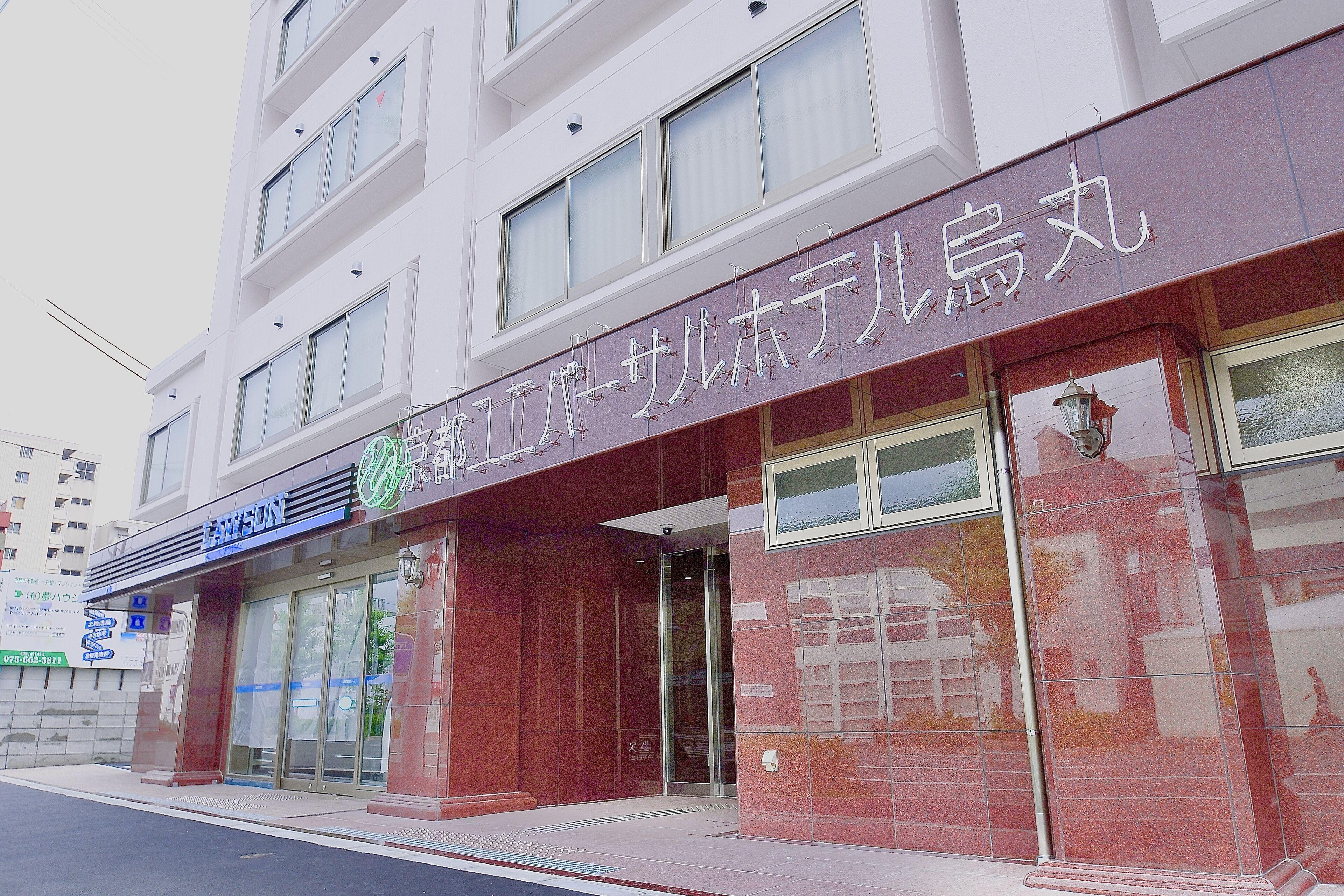 Kyoto Universal Hotel Karasuma — Fotos 1